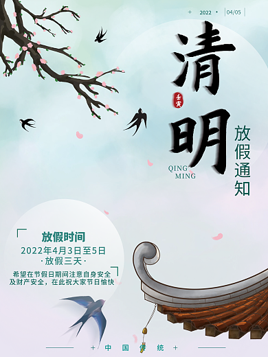 水彩风清明节海报