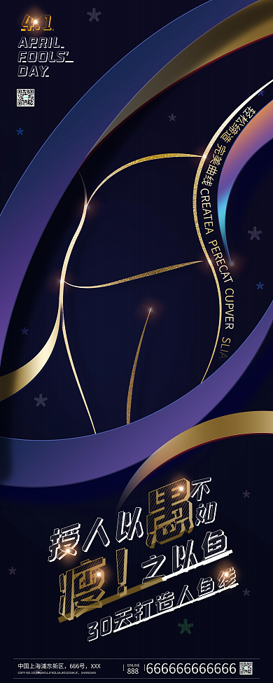 愚人节美容整形促销展架