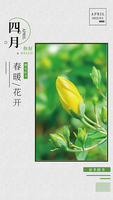 四月你好白色背景简约海报