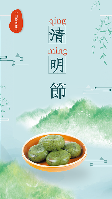 中国风清明节节日海报