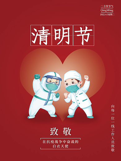 二十四节气清明节红色背景简约海报