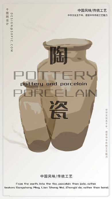 中国文化陶瓷海报