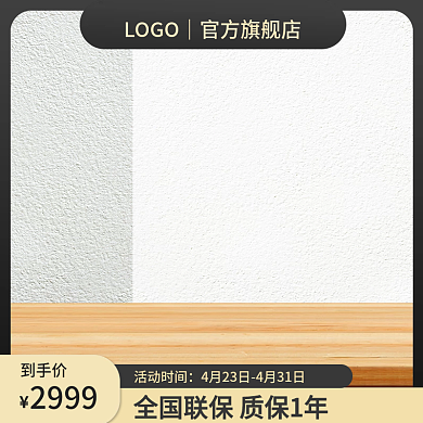 电商主图电器化妆品主图清新
