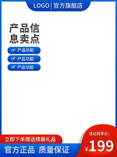 电商主图模板设计