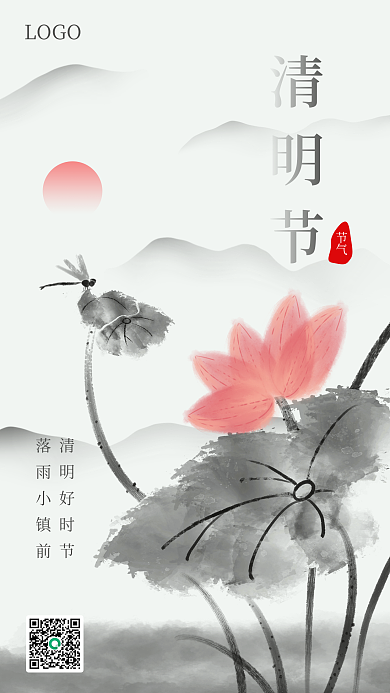 中国风极简创意水墨风清明节手机海报设计