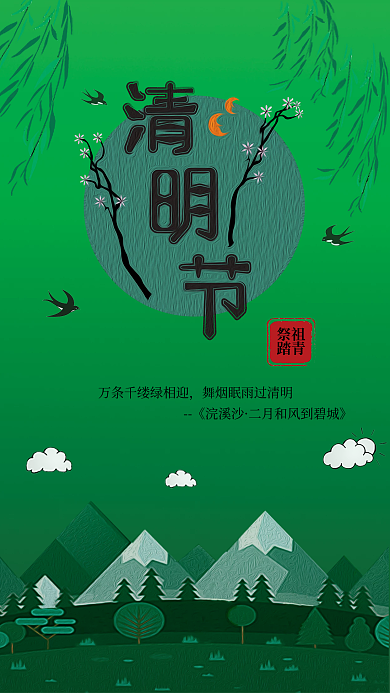 中国风清明节海报