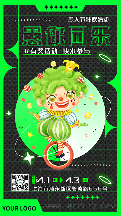 酸性41愚人节商场店铺狂欢活动宣传海报