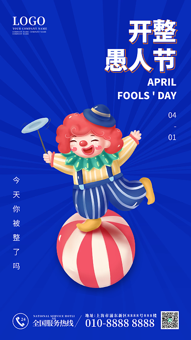 愚人节41节日海报