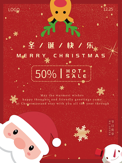 圣诞优享欢度圣诞节折扣热卖海报