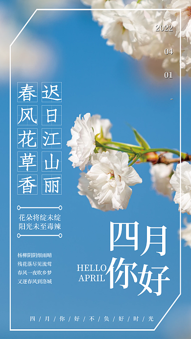 四月你好樱花蓝天海报