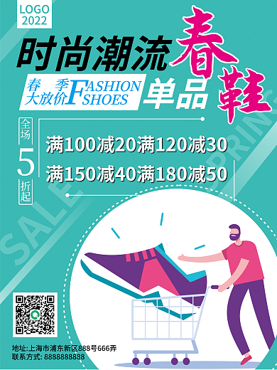 春季时尚春鞋促销海报