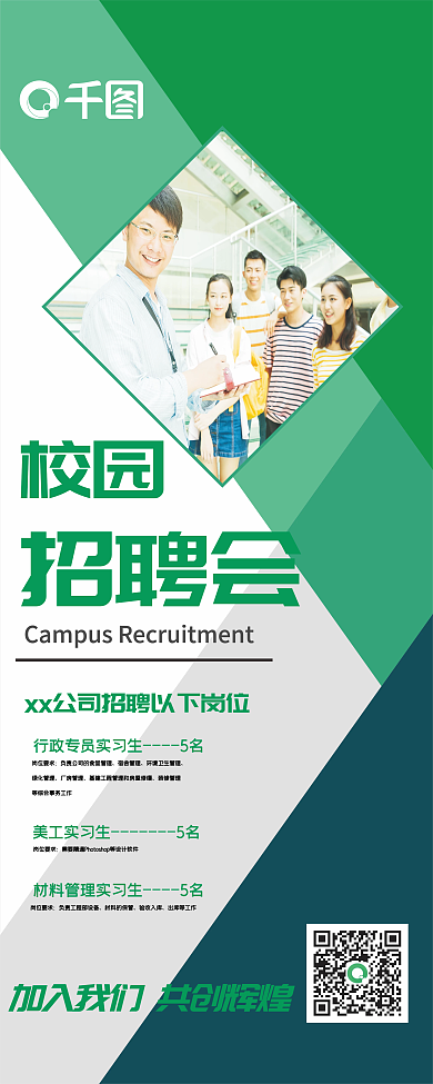 校招展架校园招聘会大学招聘企业招聘