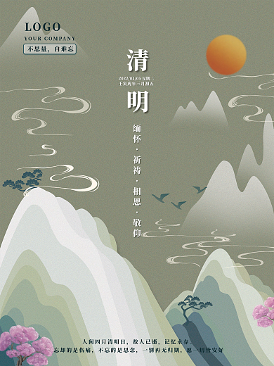 创意水墨清明节宣传海报
