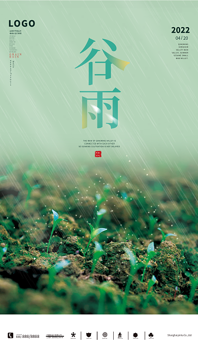 谷雨节气小清新绿色图片海报