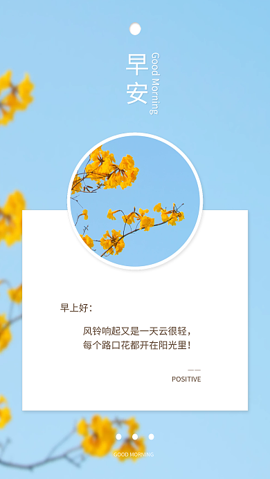 早安日签正能量励志小清新文艺简约海报