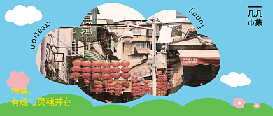 集市公众号封面设计