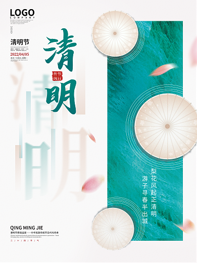 简约创意构图清明节宣传海报