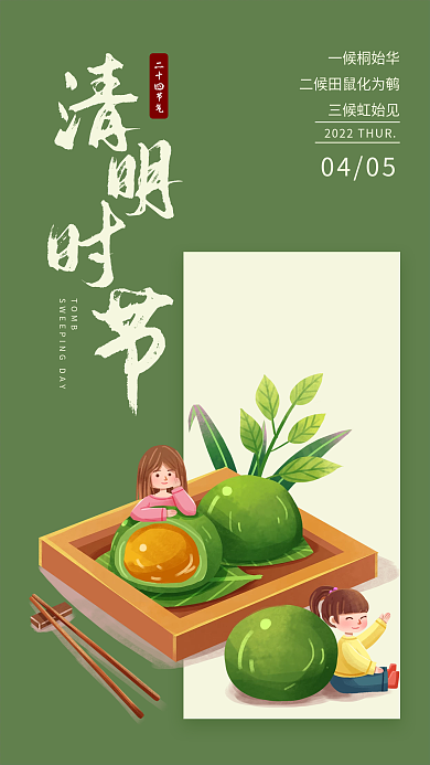 简约手绘艾草青团清明时节气手机海报壁纸