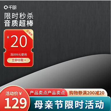 原创黑色深色数码电器手机耳机电子产品主图