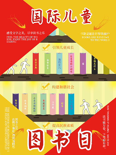 国际儿童图书馆日借势促销宣传海报