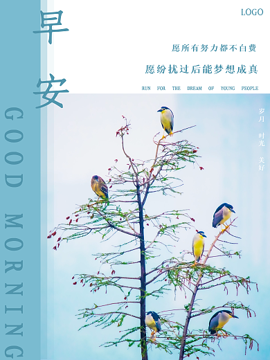 小清新简约小鸟树励志日签正能跑朋友圈早安