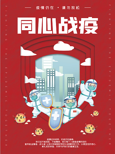 红色大气创意剪纸风抗击新冠肺炎海报