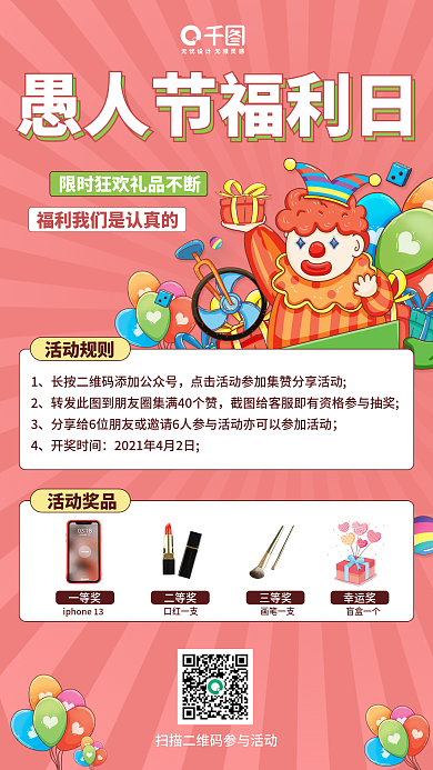 原创卡通插画4.1愚人节活动宣传手机海报