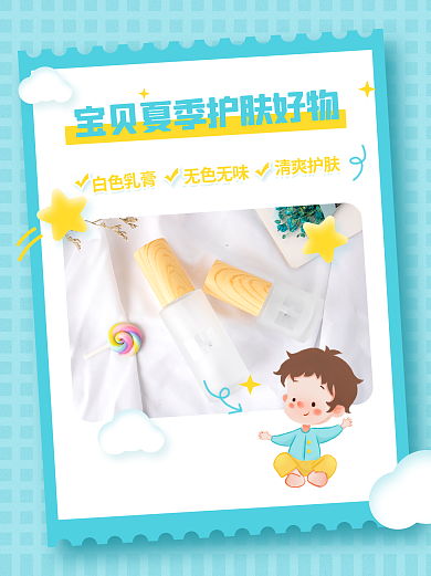 母婴亲子宝贝护肤蓝色清新小红书配图