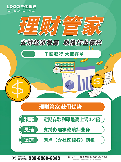 商业理财宣传海报