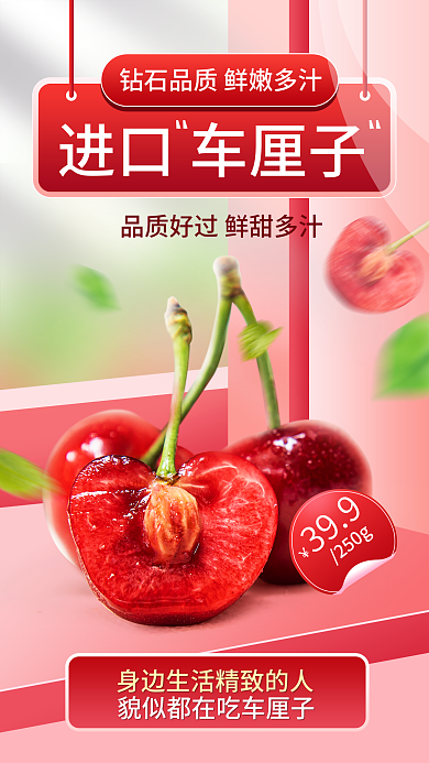 简约小清新车厘子促销手机海报banner