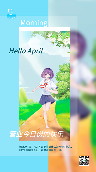 蓝色治愈系小清新插画四月你好日签海报