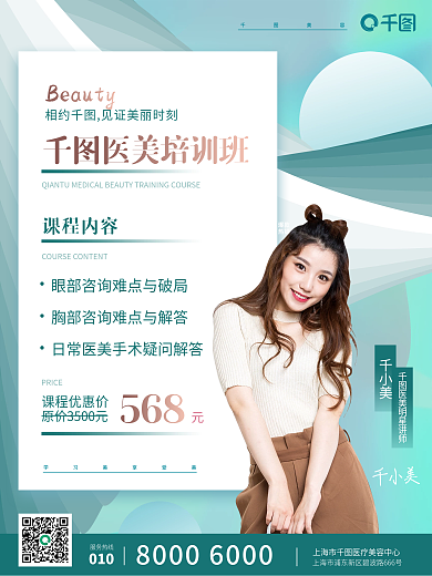 原创蓝色几何医疗美容美业培训海报