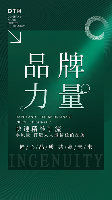 绿色简约大气高端微商招商品牌宣传海报