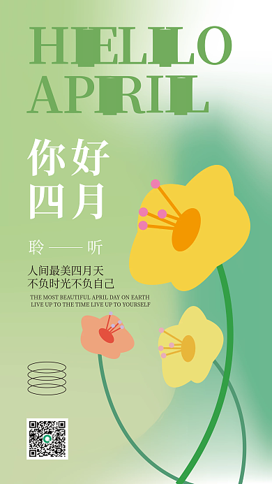 四月你好清新创意日签