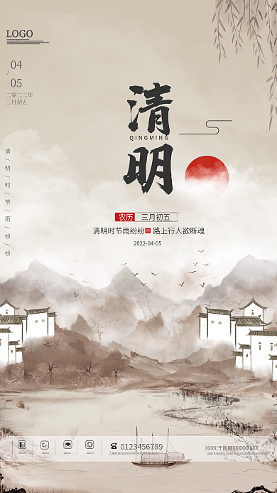 中式山水中国水墨风清明节日宣传朋友圈海报