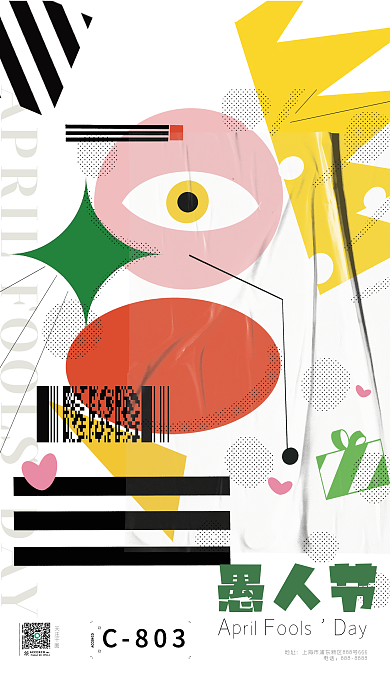 原创创意抽象愚人节海报