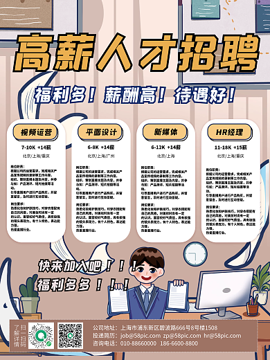 插画风互联网行业企业招聘商业海报