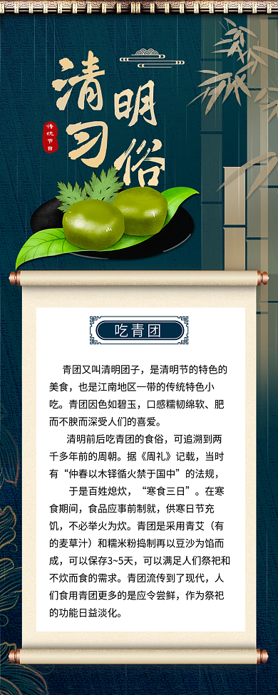 绿色清明习俗青团简约长图海报