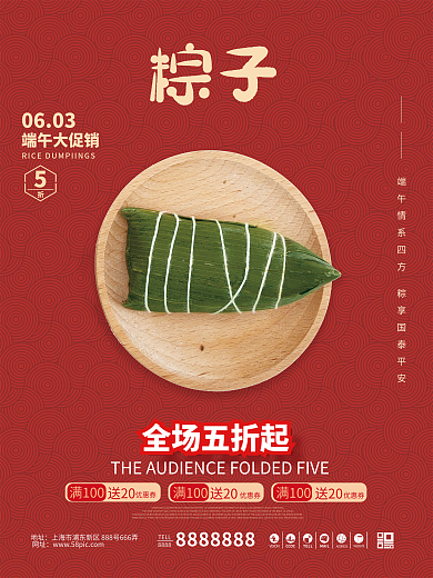 红色系列端午粽子销售海报