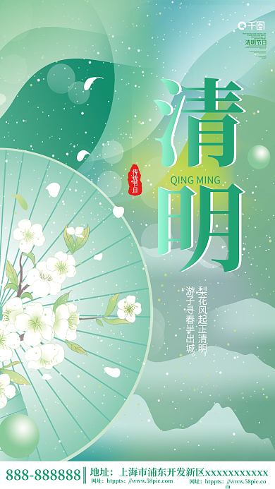 简约小清新清明节节日海报