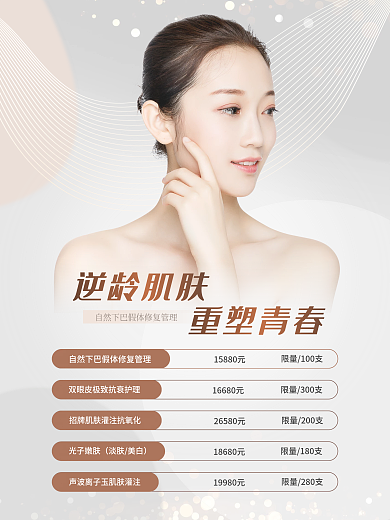 SPA按摩护理美容海报