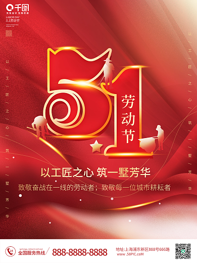 五一地产借势致敬劳动者