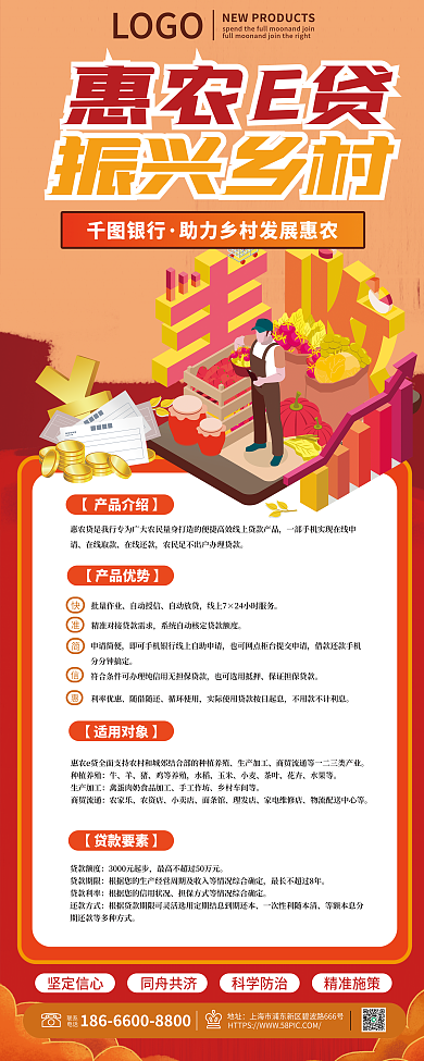 惠农E贷助力三农展架