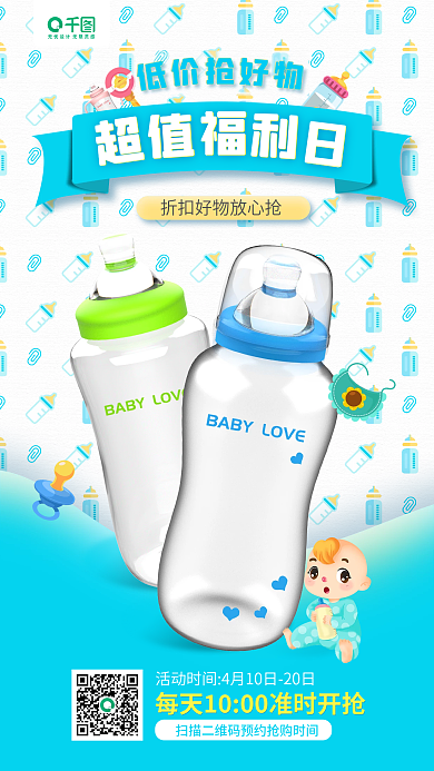 母婴亲子福利日好物营销手机海报