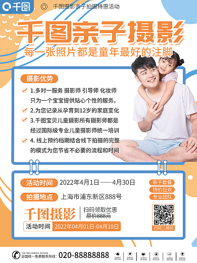 简约亲子摄影海报