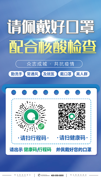 医护医疗社区全民核酸防疫防控新冠疫情海报