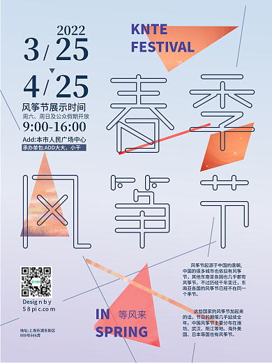简约抽象小清新几何风筝节海报