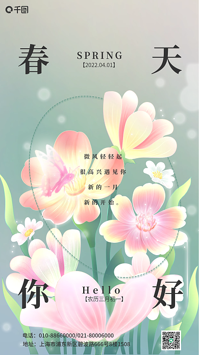 四月你好日签新的一天新的开始渐变