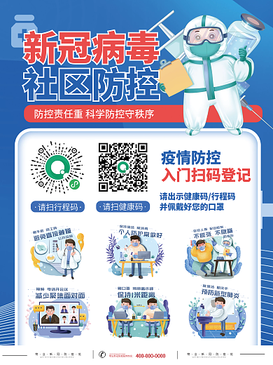 医护医疗社区全民核酸防疫防控新冠疫情海报