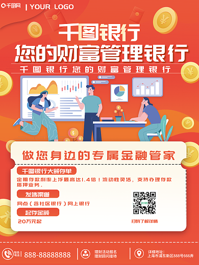 商业银行宣传海报